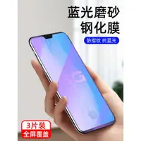 在飛比找ETMall東森購物網優惠-vivo S9/S7e磨砂鋼化膜s5全屏覆蓋s7手機膜s7t