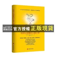 在飛比找蝦皮購物優惠-【西柚文創】 如何讓你愛的人愛上你 強烈推薦 愛人教你怎麼追