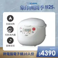 在飛比找蝦皮購物優惠-【ZOJIRUSHI 象印】象印*10人份*黑金剛微電腦電子