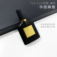 在飛比找蝦皮購物優惠-#進口 #正品直郵Tom Ford 湯姆福特  TF香水 午