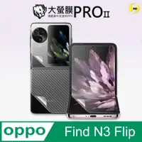 在飛比找PChome24h購物優惠-【大螢膜PRO】OPPO Find N3 Flip 全機保護