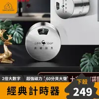 在飛比找蝦皮購物優惠-【2倍大字】SSGP經典磁吸計時器 廚房計時器 不鏽鋼計時器