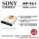 小熊@樂華 FOR Sony NP-FG1 相機電池 鋰電池 防爆 原廠充電器可充 保固一年