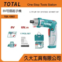 在飛比找蝦皮購物優惠-附發票 久大工具 TOTAL 工具 8V 可折疊起子機 (T