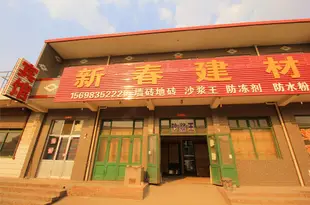 平遙新春賓館Xinchun Hostel