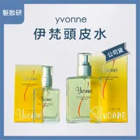 在飛比找蝦皮購物優惠-【 髮妝研 】yvonne 伊梵 天然植物美髮水 50ml 