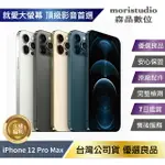 【全原廠認證】APPLE IPHONE 12 PRO MAX 256G 優選福利品【APP下單最高22%回饋】