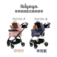 在飛比找蝦皮購物優惠-【IBIYAYA依比呀呀】 FS2191 單寧瘋提籃式寵物推