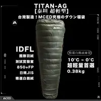 在飛比找momo購物網優惠-【MCED】泰坦AG-200超輕型羽絨睡袋(露營睡袋/睡袋/