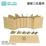 【喵店文具】同春牌檔案夾(12入/箱)環保二孔管夾 GF38 資料夾 檔案夾 文件 整理 歸納