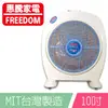 惠騰10吋冷風箱扇FR-308