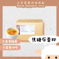 在飛比找蝦皮購物優惠-【台灣現貨 免運】焦糖布蕾粉 250g 德麥 烤布蕾粉 法式