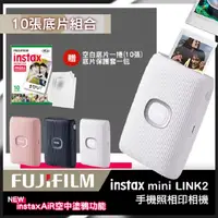 在飛比找myfone網路門市優惠-【贈底片】富士 Fujifilm mini Link 2 隨