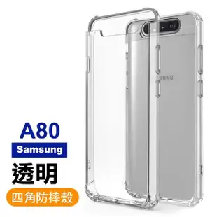 三星A80 透明高清鋼化膜手機保護貼(買 A80保護貼 送 A80手機殼)
