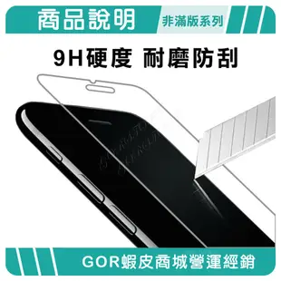 GOR iPhone SE 2代 專用 保護貼 9H鋼化玻璃保護貼 螢幕貼 全透明非滿版 2片裝 廠商直送