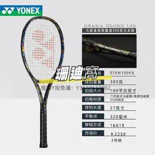 網球拍尤尼克斯Yonex Ezone 98 100 網球拍大阪直美紫金限量款龍拍