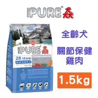 在飛比找PChome24h購物優惠-【猋PURE28】成犬 關節保健配方 1.5kg