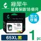 ［Greenrhino 綠犀牛］for HP NO.65XL (N9K04AA) 黑色高容量環保墨水匣