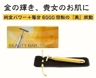 日本製,正版商品,防偽版,beauty bar,24K,純金離子,美容棒,24K黃金棒