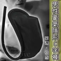 在飛比找Yahoo奇摩購物中心優惠-性感內褲 男性女性用品【現貨】男性豪氣隱形C字褲