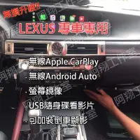 在飛比找蝦皮購物優惠-Lexus 凌志 Apple CarPlay Android