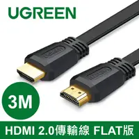 在飛比找PChome24h購物優惠-綠聯 3M HDMI 2.0傳輸線 FLAT版 黑色