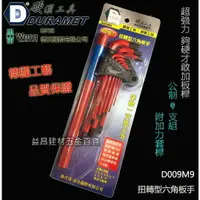 在飛比找樂天市場購物網優惠-【台北益昌】硬漢工具 DURAMET 德國頂級工藝 超強力 