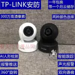 【台灣精選】TP-LINK雙向語音高清400萬監控網絡無線WIFI雲台監視器TL-IPC44AN 米洛好物館 HKVD