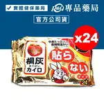 小白兔 手握式暖暖包 桐灰日文版24H 10片X24包/箱 (暖暖包手握式 日本製 小林製藥) 專品藥局【2023308】