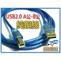 在飛比找蝦皮購物優惠-透明藍 USB2.0 A 公 對 B 公 訊號傳輸線 線長可