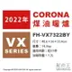 日本代購 空運 2022新款 CORONA FH-VX7322BY 煤油暖爐 暖氣 13坪 省電 消臭 日本製 白色