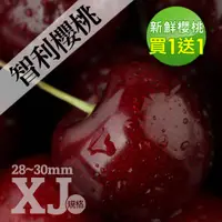 在飛比找蝦皮商城優惠-【築地一番鮮】智利紅寶石櫻桃XJ1kg禮盒(約9.5尺寸)-