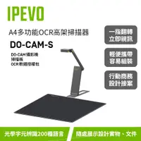 在飛比找蝦皮購物優惠-IPEVO DO-CAM-S【A4多功能OCR掃描器】DO-