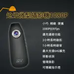 【勝利者】1080P磁吸熄燈隱密微型攝影機