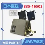 【日本直送】PORTER 吉田 短夾 錢包 零錢包 挂頸包 835-16503 卡包 日本製 日本波特包