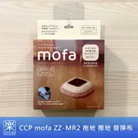在飛比找蝦皮購物優惠-【樂活先知】『現貨在台』日本 CCP mofa ZZ-MR2