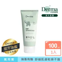 在飛比找momo購物網優惠-【Derma 丹麥德瑪】寶寶有機舒敏萬用膏 100ml(舒緩