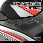 【柏霖】DIMOTIV KAWASAKI  NINJA 400  Z 400  油箱側邊防滑貼 油箱防滑貼 DMV