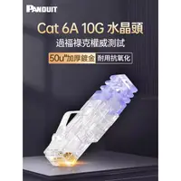 在飛比找PChome商店街優惠-PANDUIT Cat 6A RJ45 合適26AWG網路線