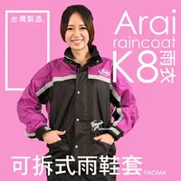 在飛比找樂天市場購物網優惠-Arai雨衣 K8 賽車型 桃紅【專利可拆雨鞋套】兩件式雨衣