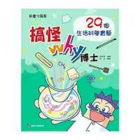 在飛比找蝦皮商城優惠-搞怪Why博士 【金石堂】