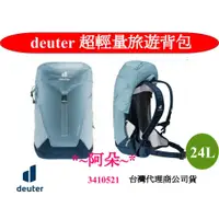 在飛比找蝦皮購物優惠-免運蝦幣回饋 德國 deuter SPEED LITE 34