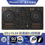 ✅FREE SHIPPING✅PIONEER DJ先鋒DDJ-400升級DDJ-FLX4打碟機DJ數位控制器入門套裝串燒
