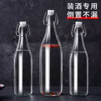 在飛比找松果購物優惠-中式玻璃酒瓶空瓶裝白酒高檔密封分裝瓶自釀儲酒容器 (8.3折
