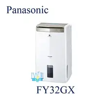 在飛比找Yahoo!奇摩拍賣優惠-可議價【暐竣電器】Panasonic 國際 F-Y32GX 