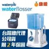 【美國Waterpik】旅行用沖牙機 二年保固 WP-300W / WP300