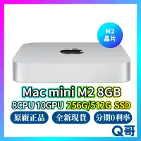在飛比找蝦皮購物優惠-Apple Mac Mini M2 8G 256GB 512