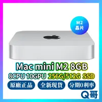 在飛比找蝦皮購物優惠-Apple Mac mini M2 8G 256GB 512