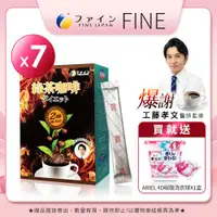 在飛比找ETMall東森購物網優惠-日本Fine 綠茶咖啡速孅飲2倍強效升級版(10包/盒X7盒