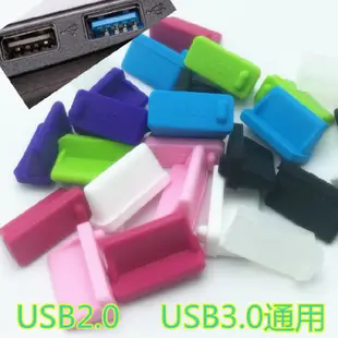 全新 USB 2.0/3.0 通用 防塵塞 HDMI/ RJ45 / Micro USB 保護塞 矽膠 防塵 保護 防鏽
